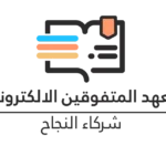 لوجو معهد المتفوقين