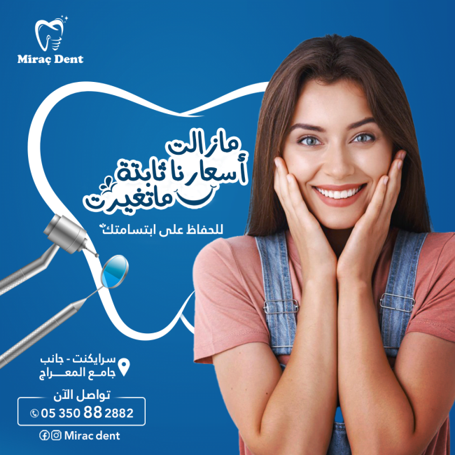 للحفاظ على ابتسامتك