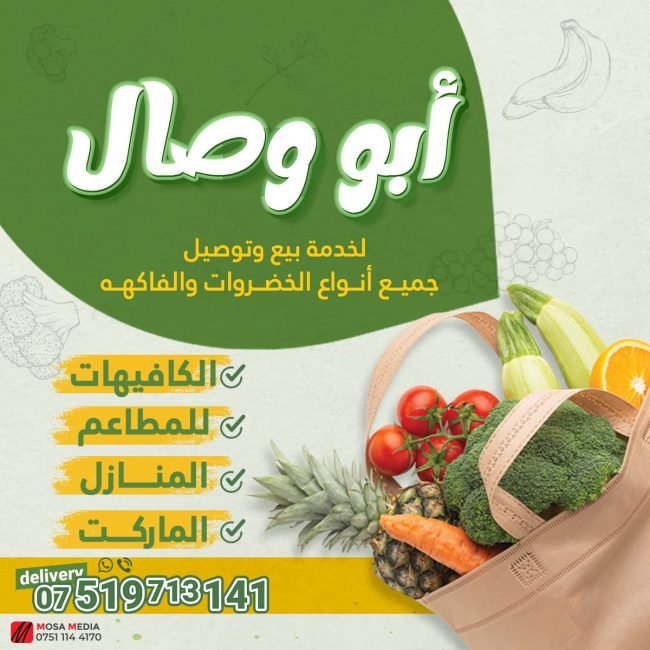 ابو وصال للخضروات