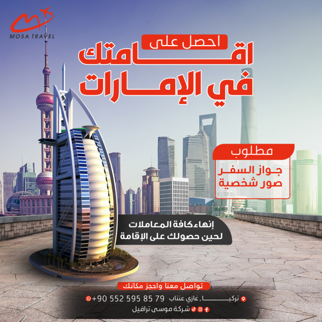 اقامة فى الامارات