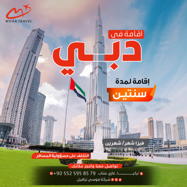 اقامة فى دبى