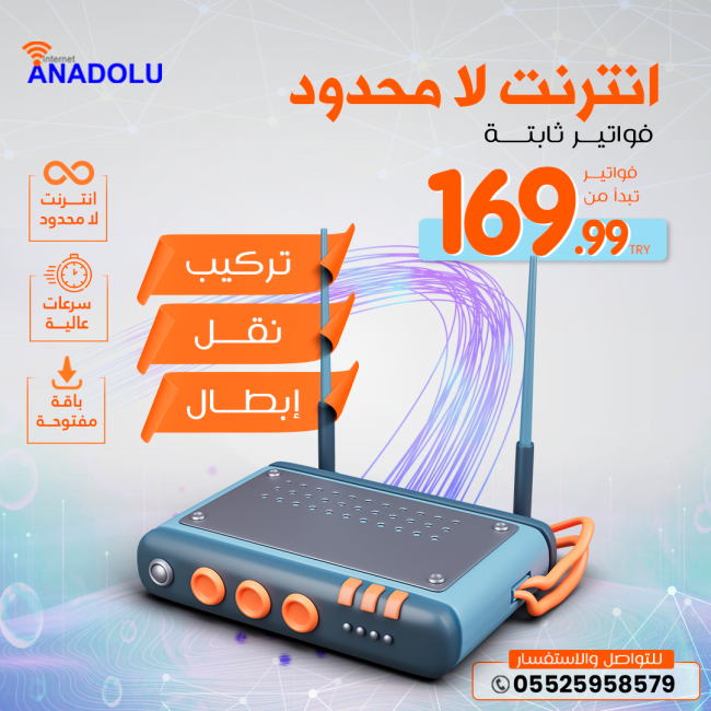 اناضول انترنت