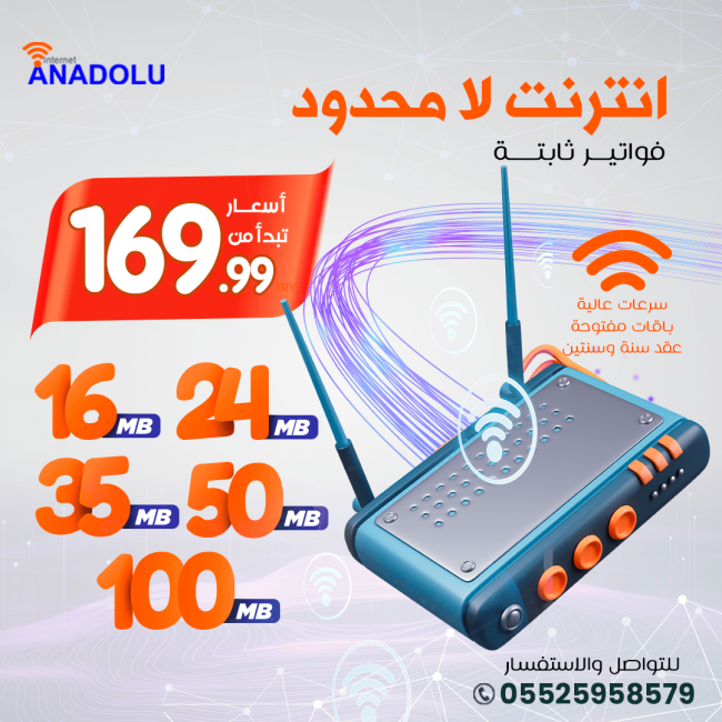 اناضول انترنت