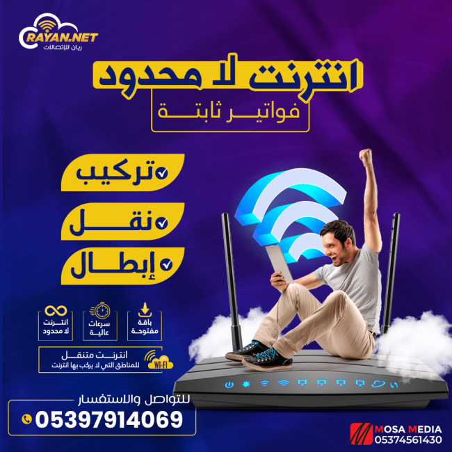 انترنت لا محدود ريان