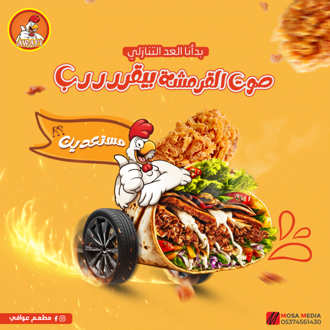 بدأنا العد التنازلى