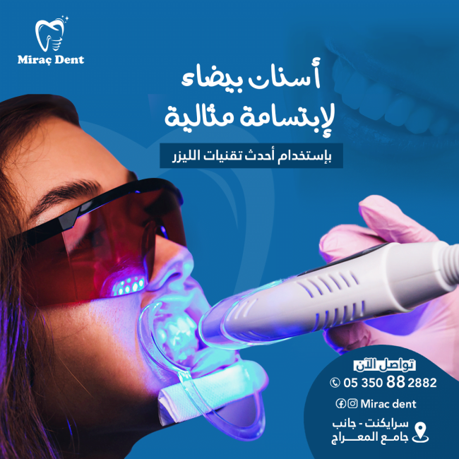 تبييض الاسنان بالليزر