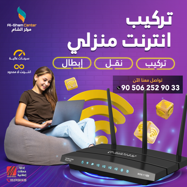 تركيب انترنت منزلى