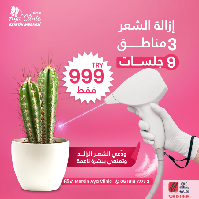 تعديل ازالة الشعر