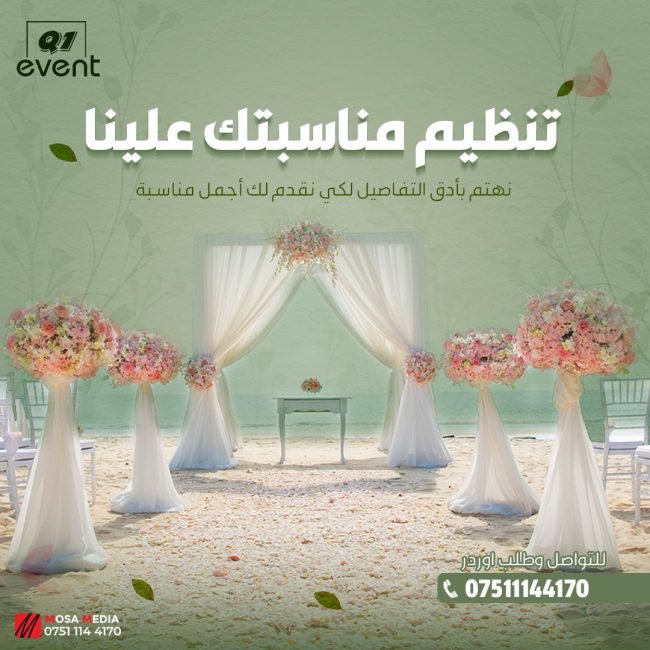 تنظيم مناسبات