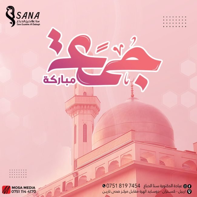 جمعة مباركة