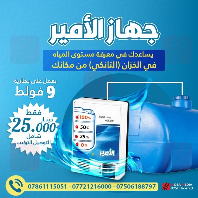 جهاز الامير