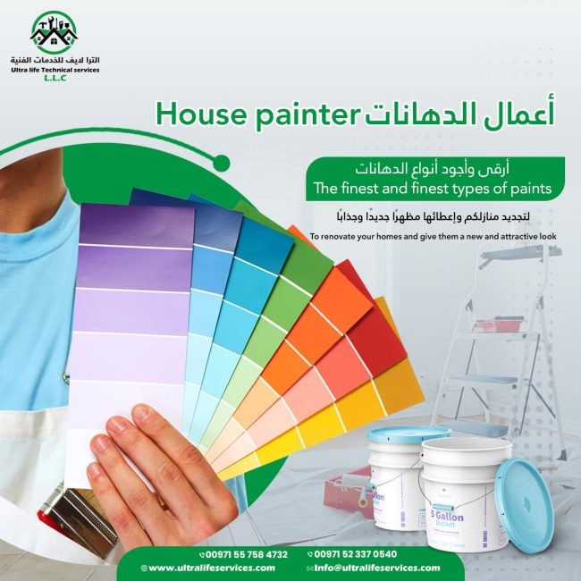 أعمال الدهانات