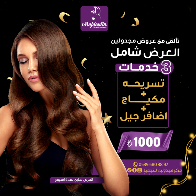 عروض مجدولين ثلاث خدمات