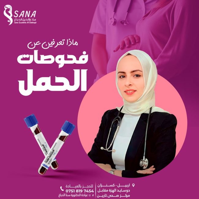 فحوصات الحمل