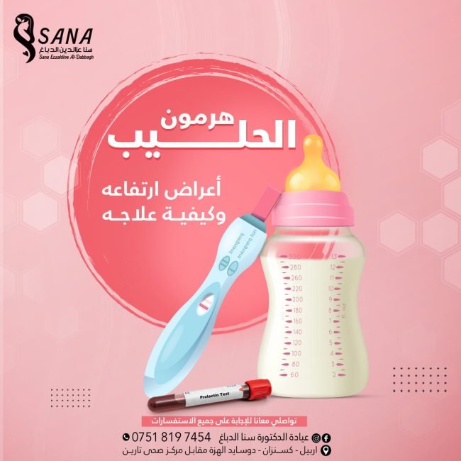 هرمون اللبن