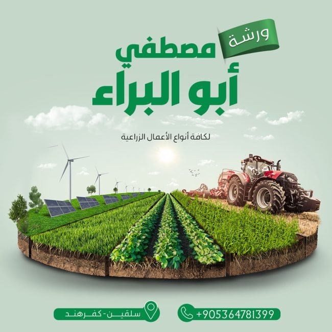 ورشة مصطفى ابو البراء